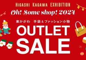 「手袋&ファッション小物アウトレットセール」が開催中|株式会社イチーナ